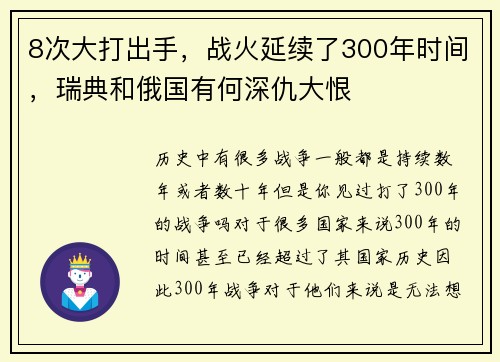 8次大打出手,战火延续了300年时间,瑞典和俄国有何深仇大恨