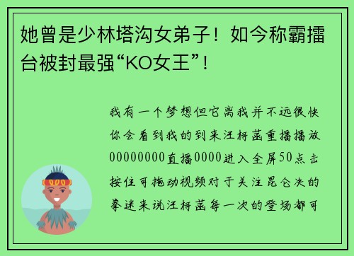 她曾是少林塔沟女弟子！如今称霸擂台被封最强“KO女王”！
